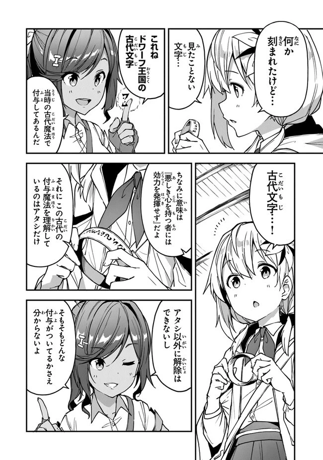 王都の外れの錬金術師 ～ハズレ職業だったので、のんびりお店経営します～ 第22話 - 16