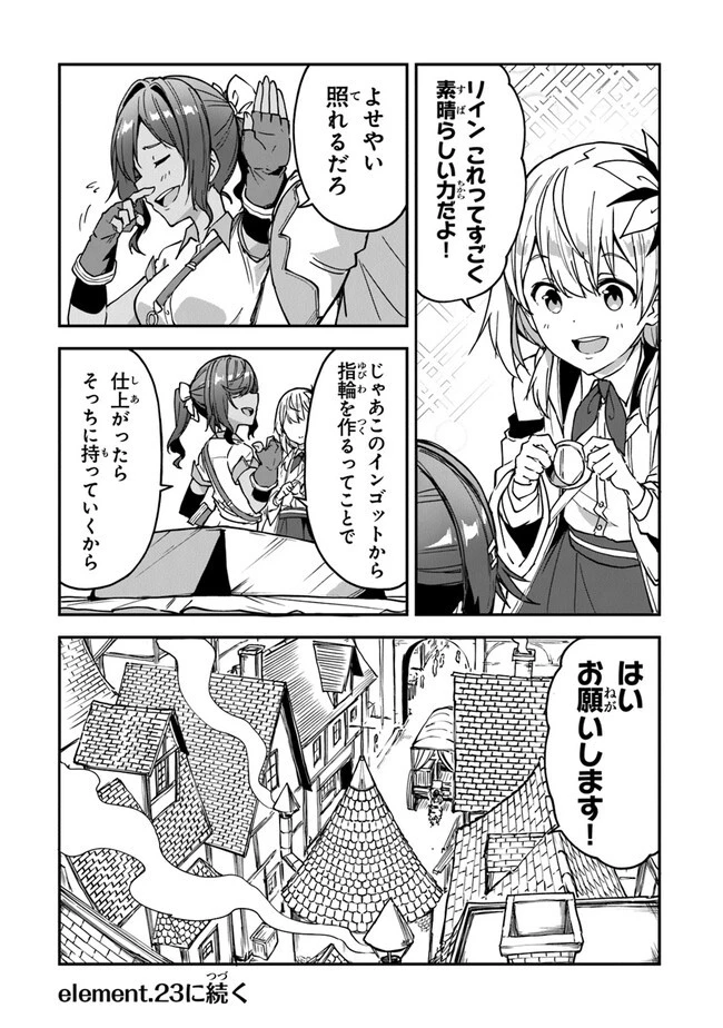 王都の外れの錬金術師 ～ハズレ職業だったので、のんびりお店経営します～ 第22話 - 17