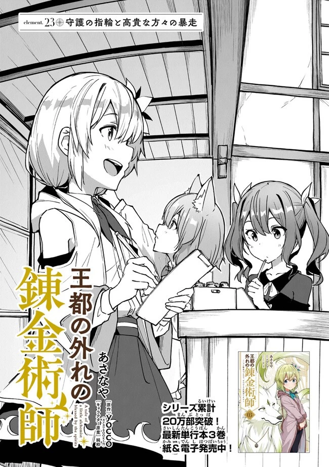 王都の外れの錬金術師 ～ハズレ職業だったので、のんびりお店経営します～ 第23話 - 1