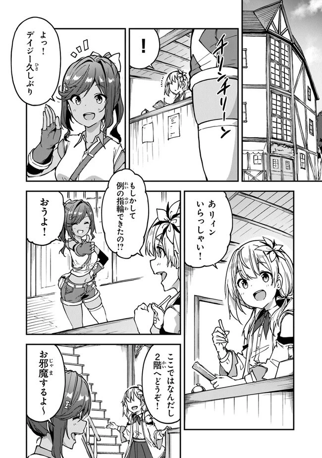 王都の外れの錬金術師 ～ハズレ職業だったので、のんびりお店経営します～ 第23話 - 2