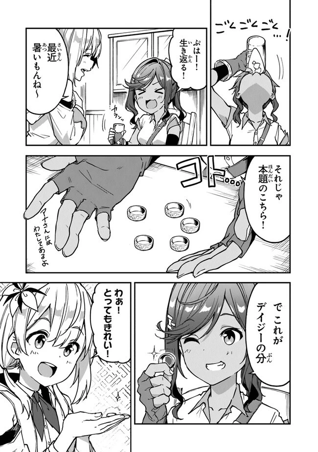 王都の外れの錬金術師 ～ハズレ職業だったので、のんびりお店経営します～ 第23話 - 3