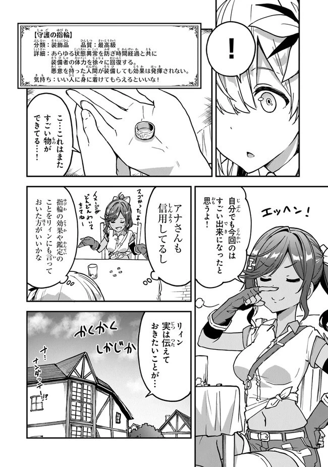 王都の外れの錬金術師 ～ハズレ職業だったので、のんびりお店経営します～ 第23話 - 4