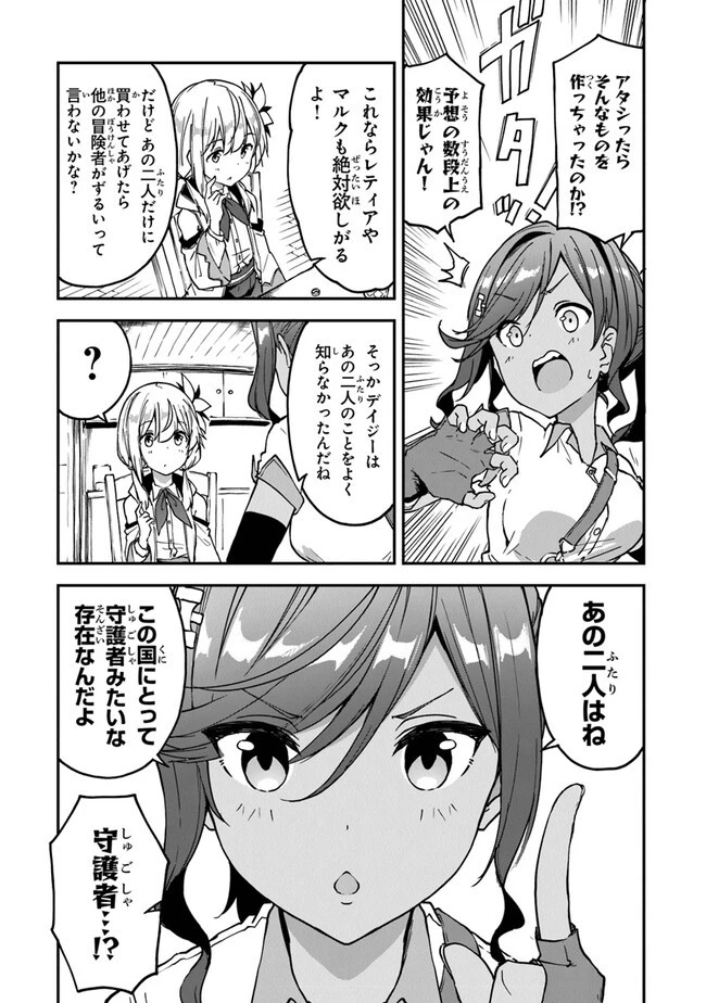 王都の外れの錬金術師 ～ハズレ職業だったので、のんびりお店経営します～ 第23話 - 5