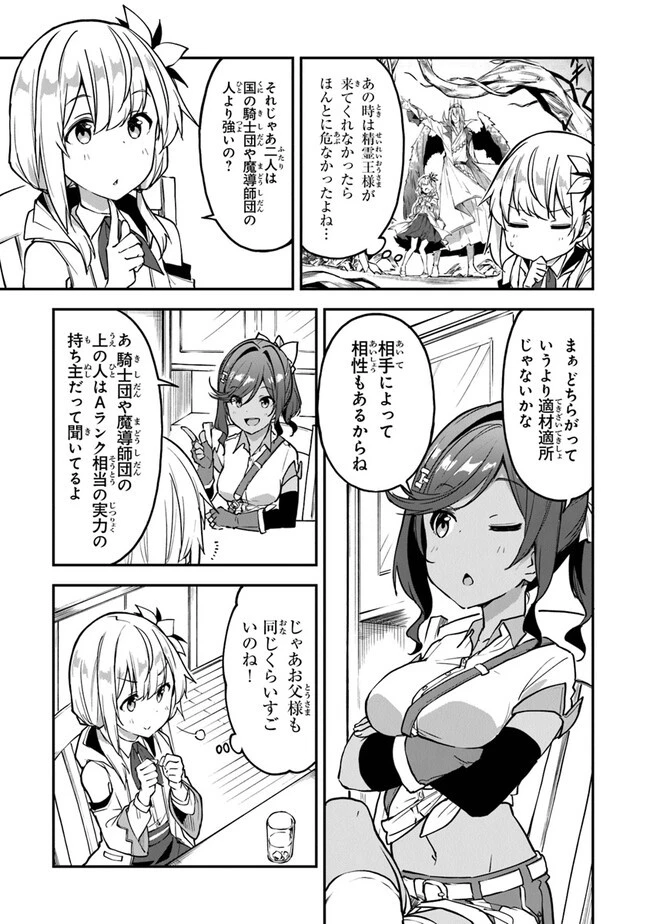 王都の外れの錬金術師 ～ハズレ職業だったので、のんびりお店経営します～ 第23話 - 7