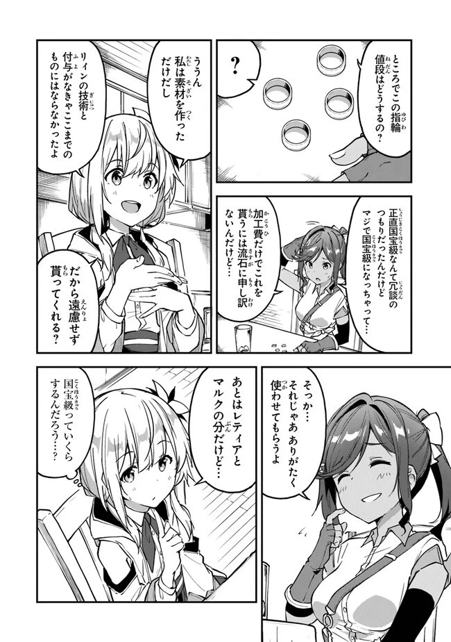 王都の外れの錬金術師 ～ハズレ職業だったので、のんびりお店経営します～ 第23話 - 8
