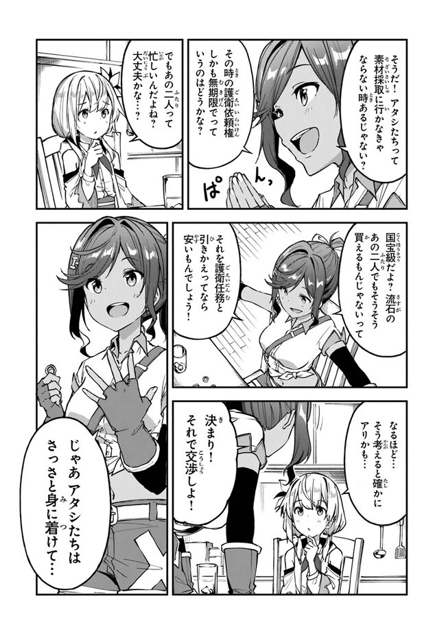 王都の外れの錬金術師 ～ハズレ職業だったので、のんびりお店経営します～ 第23話 - 9