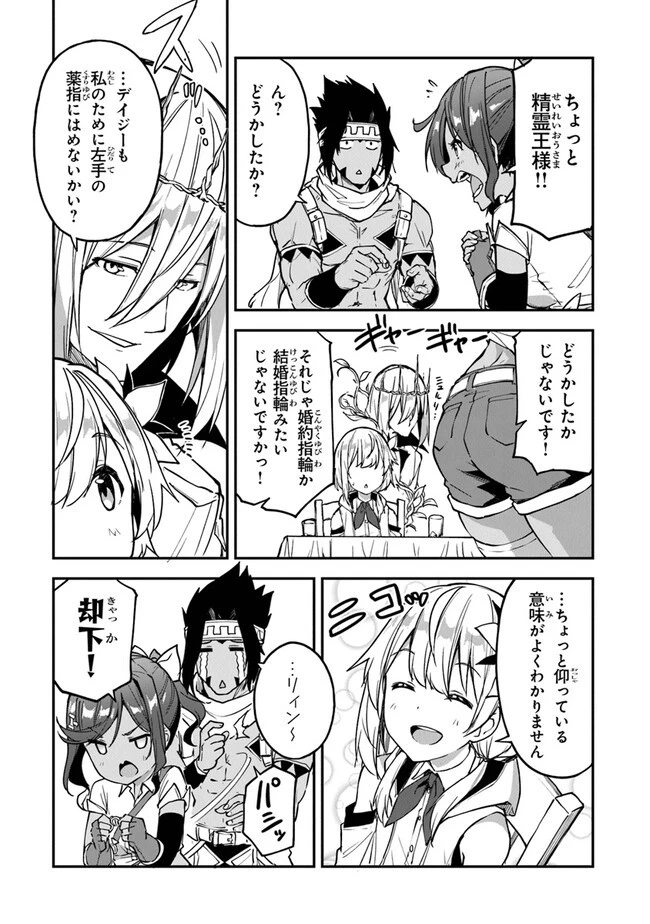 王都の外れの錬金術師 ～ハズレ職業だったので、のんびりお店経営します～ 第23話 - 11