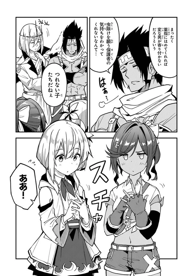 王都の外れの錬金術師 ～ハズレ職業だったので、のんびりお店経営します～ 第23話 - 12
