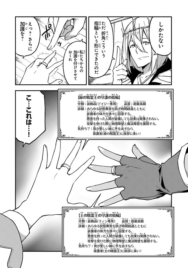 王都の外れの錬金術師 ～ハズレ職業だったので、のんびりお店経営します～ 第23話 - 13