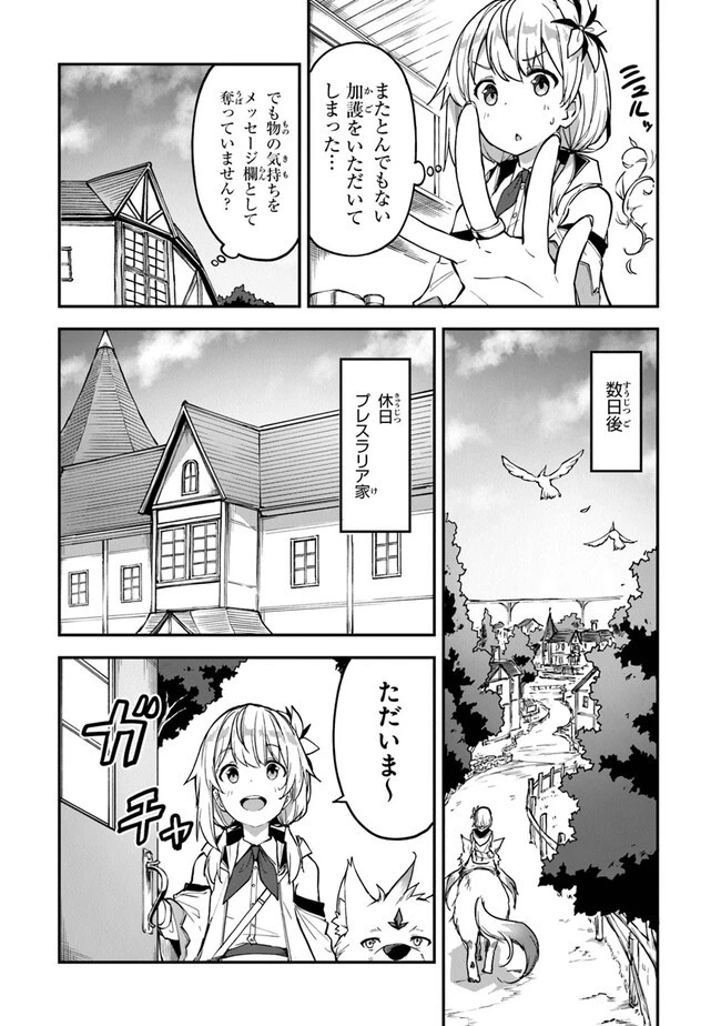 王都の外れの錬金術師 ～ハズレ職業だったので、のんびりお店経営します～ 第23話 - 14
