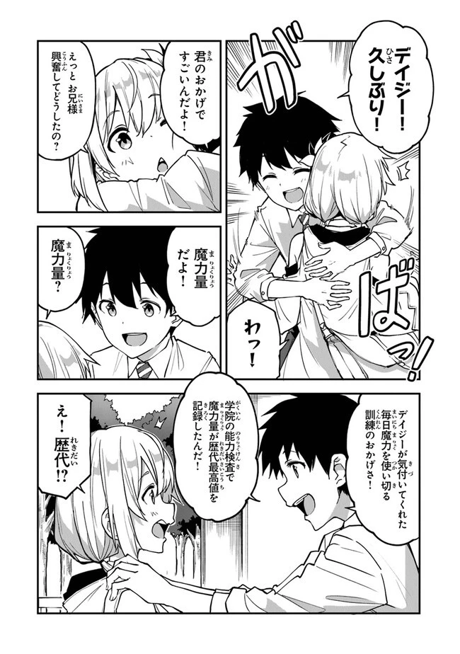 王都の外れの錬金術師 ～ハズレ職業だったので、のんびりお店経営します～ 第23話 - 15