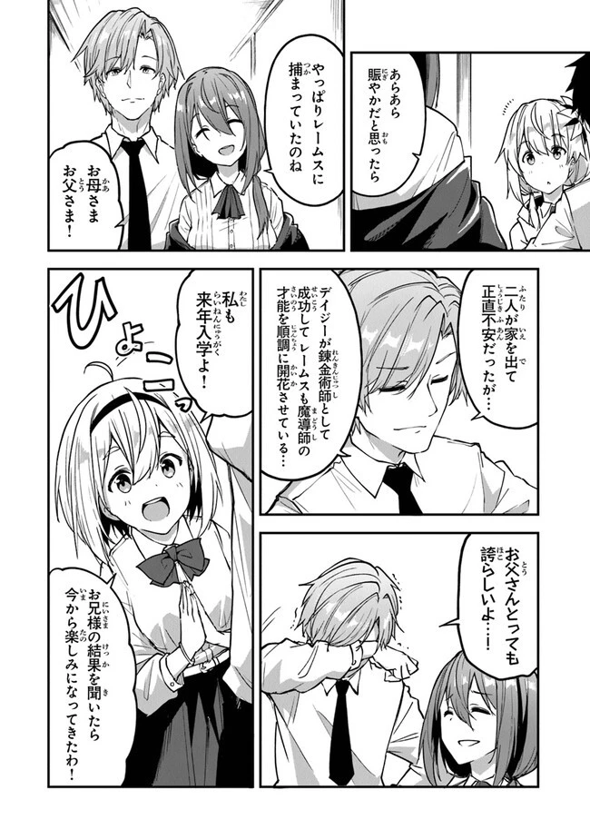 王都の外れの錬金術師 ～ハズレ職業だったので、のんびりお店経営します～ 第23話 - 16