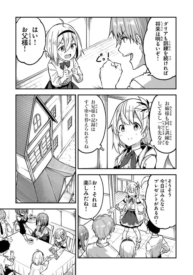王都の外れの錬金術師 ～ハズレ職業だったので、のんびりお店経営します～ 第23話 - 17