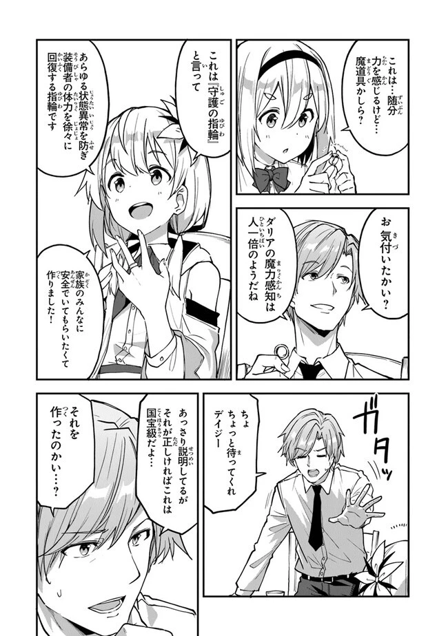 王都の外れの錬金術師 ～ハズレ職業だったので、のんびりお店経営します～ 第23話 - 18