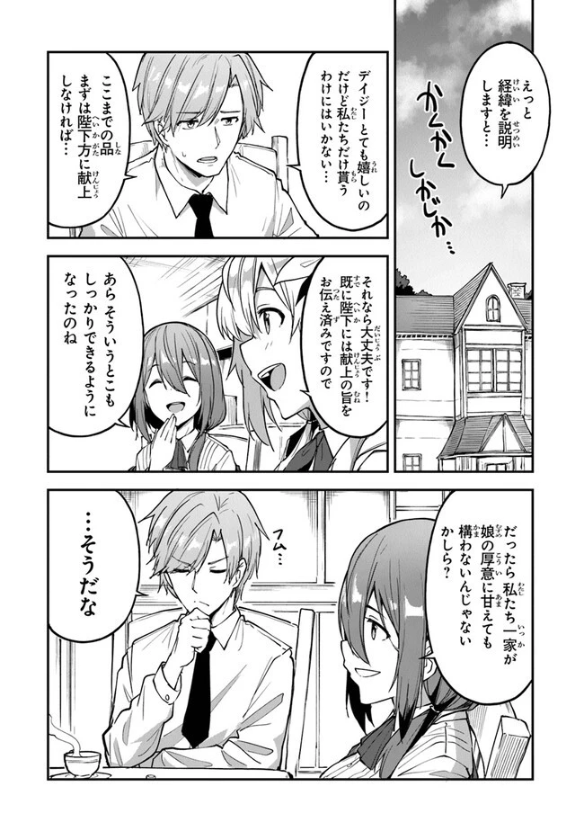 王都の外れの錬金術師 ～ハズレ職業だったので、のんびりお店経営します～ 第23話 - 19