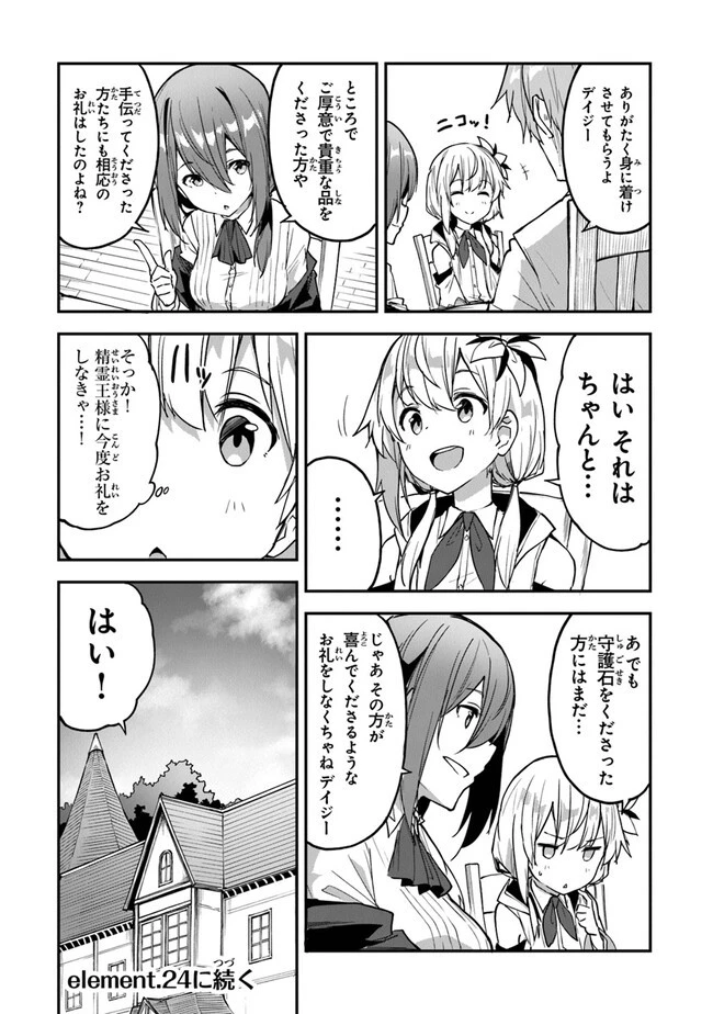 王都の外れの錬金術師 ～ハズレ職業だったので、のんびりお店経営します～ 第23話 - 20