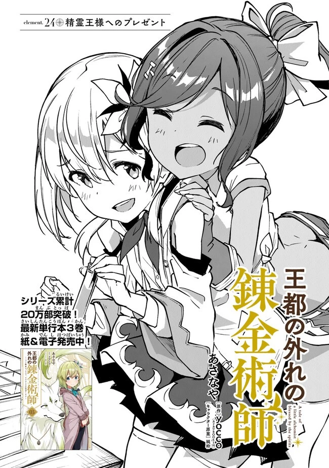 王都の外れの錬金術師 ～ハズレ職業だったので、のんびりお店経営します～ 第24話 - 1
