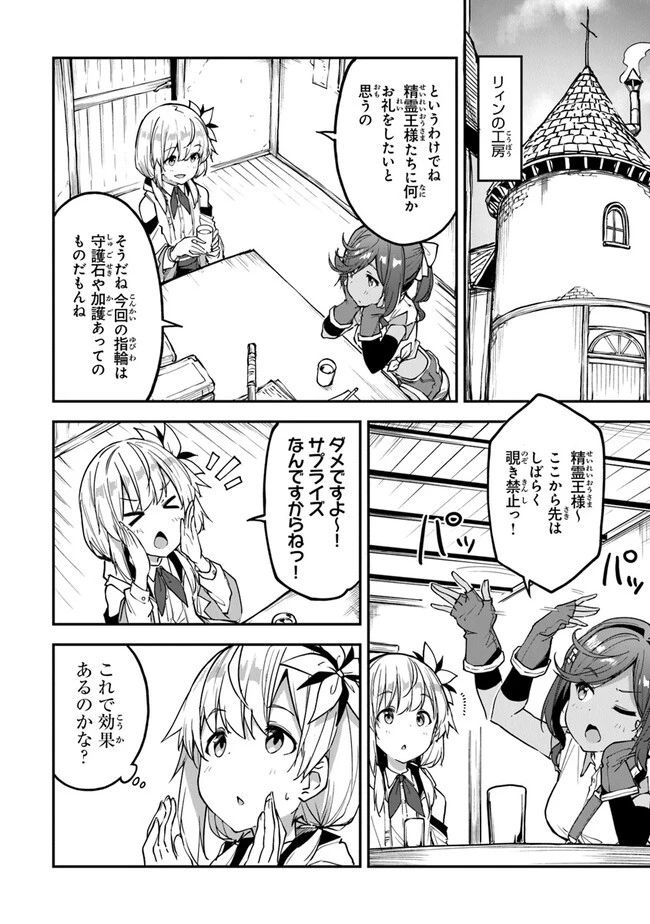 王都の外れの錬金術師 ～ハズレ職業だったので、のんびりお店経営します～ 第24話 - 2