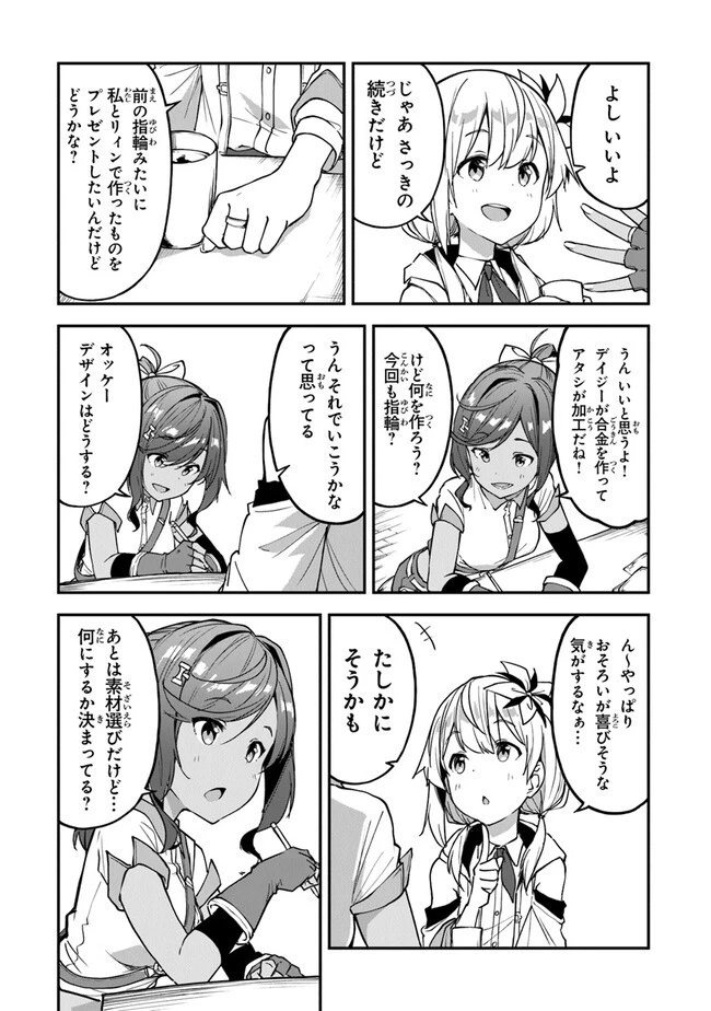 王都の外れの錬金術師 ～ハズレ職業だったので、のんびりお店経営します～ 第24話 - 3