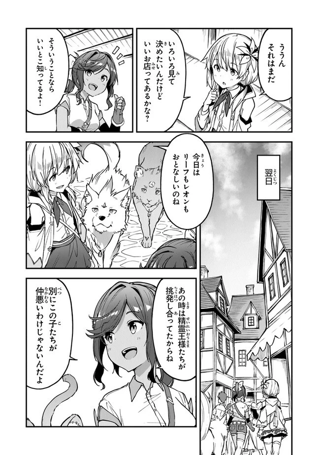 王都の外れの錬金術師 ～ハズレ職業だったので、のんびりお店経営します～ 第24話 - 4