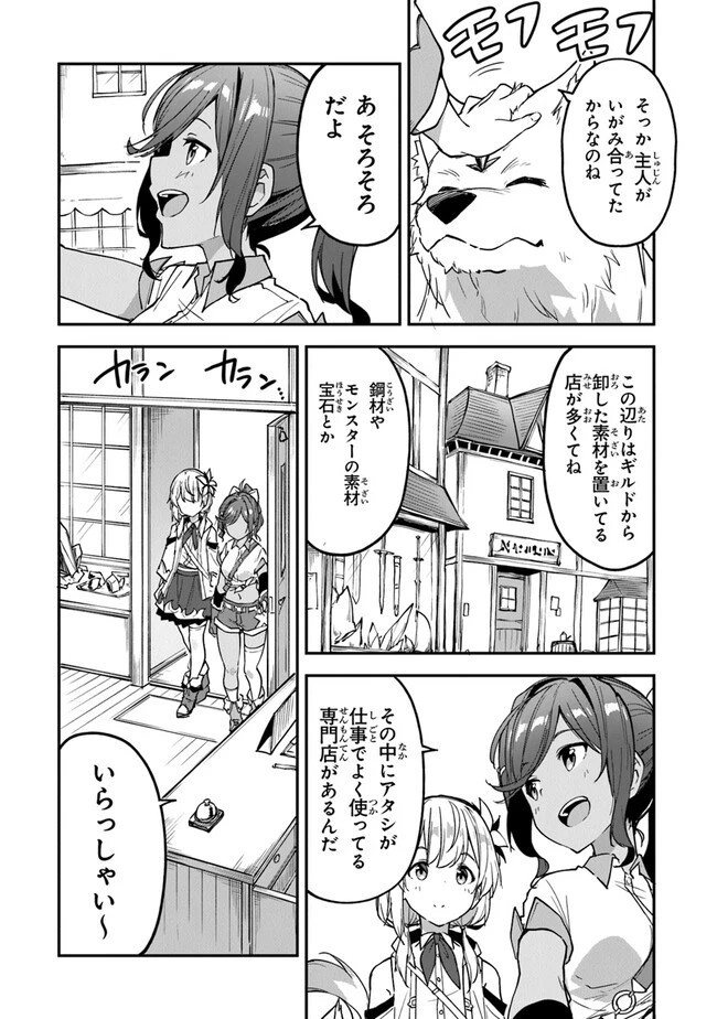 王都の外れの錬金術師 ～ハズレ職業だったので、のんびりお店経営します～ 第24話 - 5
