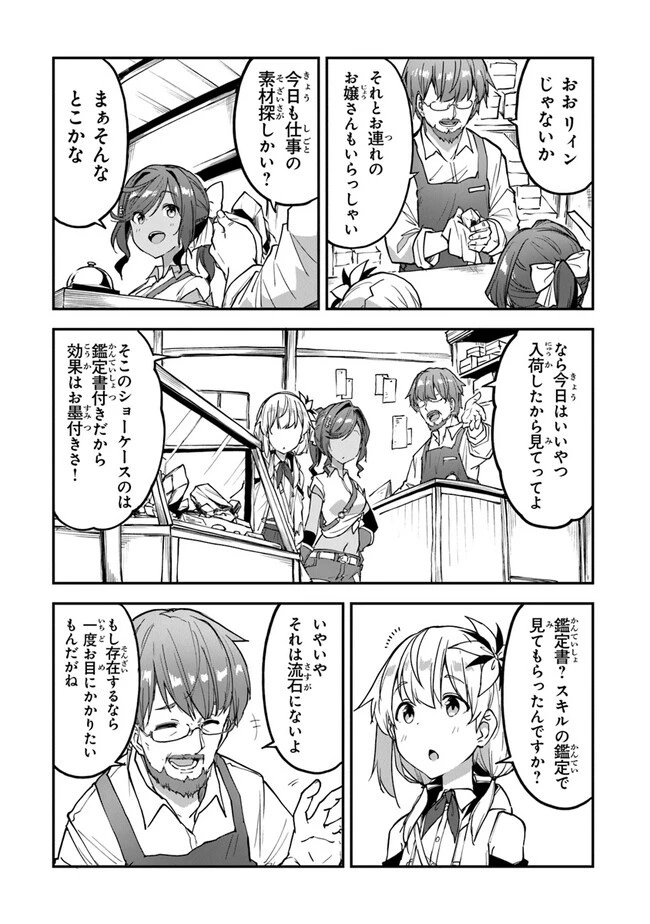 王都の外れの錬金術師 ～ハズレ職業だったので、のんびりお店経営します～ 第24話 - 6