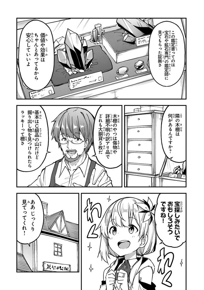 王都の外れの錬金術師 ～ハズレ職業だったので、のんびりお店経営します～ 第24話 - 7