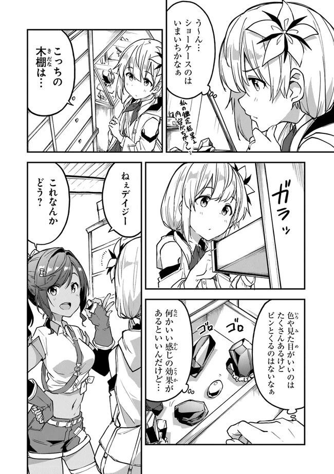 王都の外れの錬金術師 ～ハズレ職業だったので、のんびりお店経営します～ 第24話 - 8