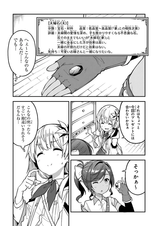 王都の外れの錬金術師 ～ハズレ職業だったので、のんびりお店経営します～ 第24話 - 9