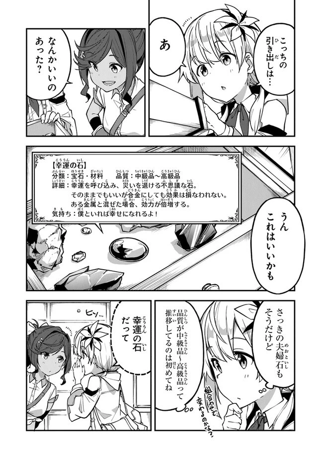王都の外れの錬金術師 ～ハズレ職業だったので、のんびりお店経営します～ 第24話 - 10