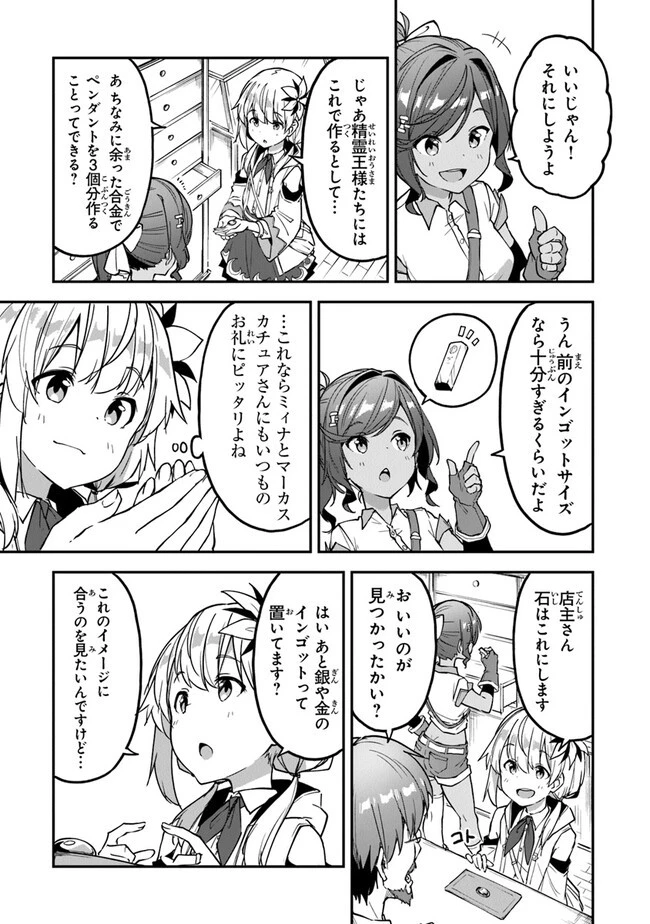 王都の外れの錬金術師 ～ハズレ職業だったので、のんびりお店経営します～ 第24話 - 11