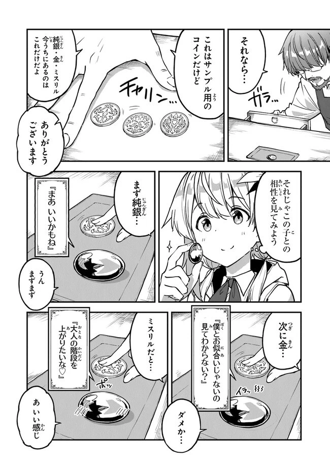 王都の外れの錬金術師 ～ハズレ職業だったので、のんびりお店経営します～ 第24話 - 12