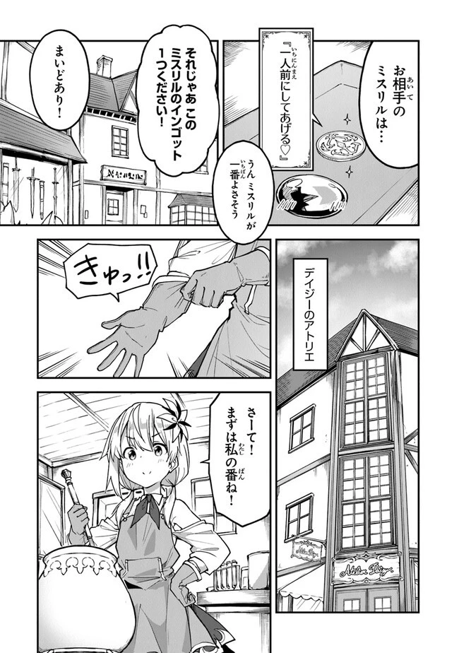 王都の外れの錬金術師 ～ハズレ職業だったので、のんびりお店経営します～ 第24話 - 13