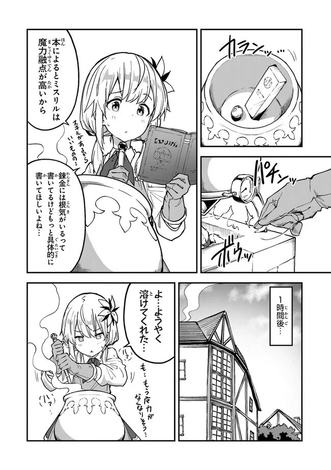 王都の外れの錬金術師 ～ハズレ職業だったので、のんびりお店経営します～ 第24話 - 14