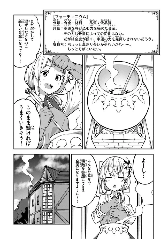 王都の外れの錬金術師 ～ハズレ職業だったので、のんびりお店経営します～ 第24話 - 15
