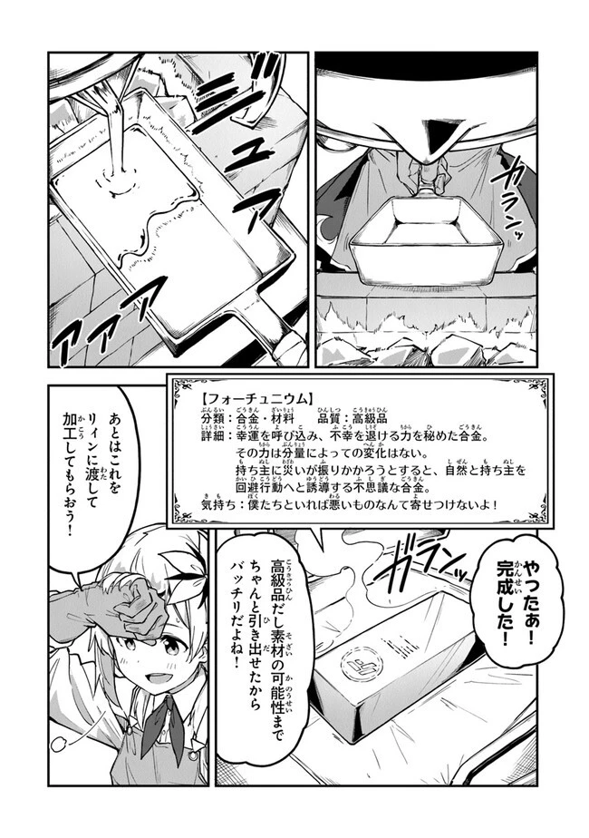 王都の外れの錬金術師 ～ハズレ職業だったので、のんびりお店経営します～ 第24話 - 16
