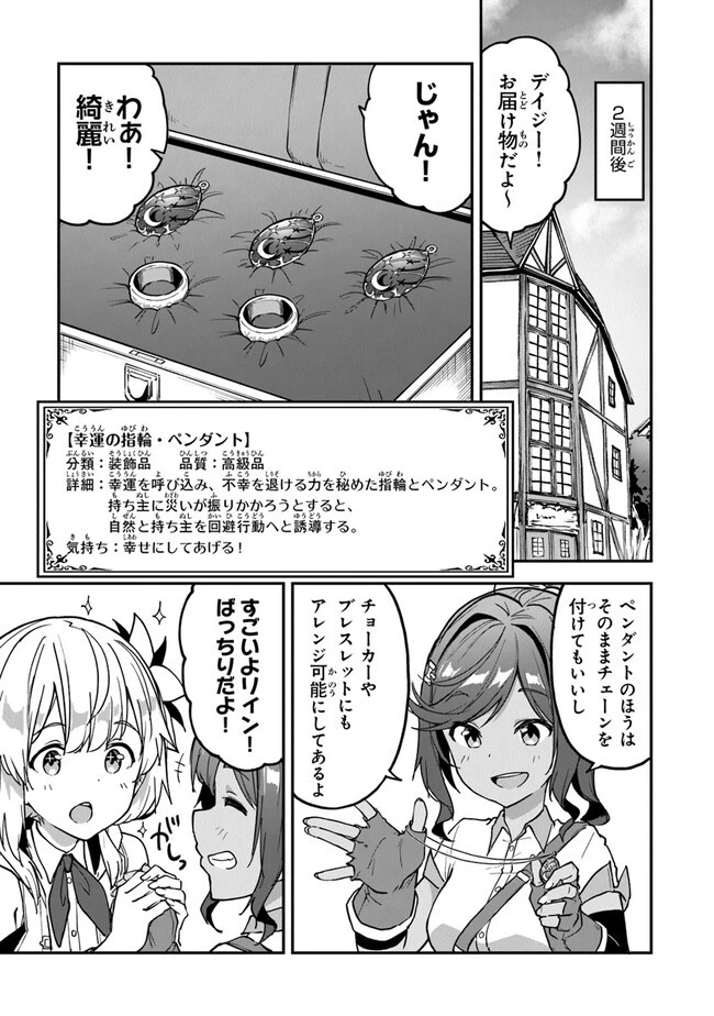 王都の外れの錬金術師 ～ハズレ職業だったので、のんびりお店経営します～ 第24話 - 17