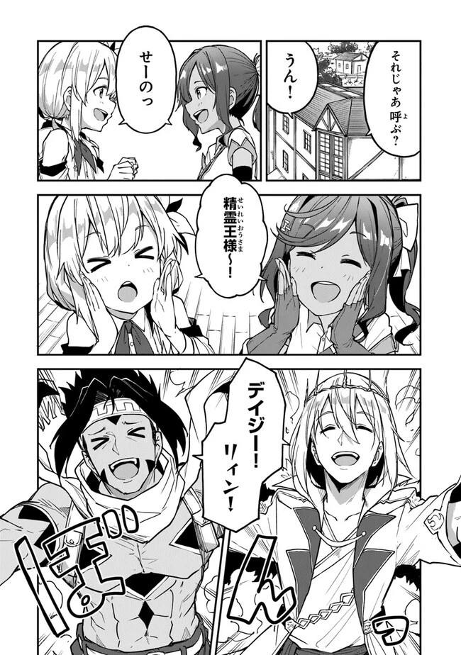 王都の外れの錬金術師 ～ハズレ職業だったので、のんびりお店経営します～ 第24話 - 18