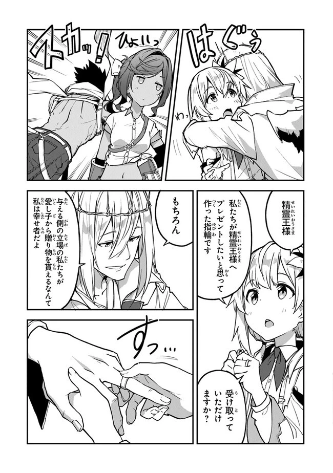 王都の外れの錬金術師 ～ハズレ職業だったので、のんびりお店経営します～ 第24話 - 19