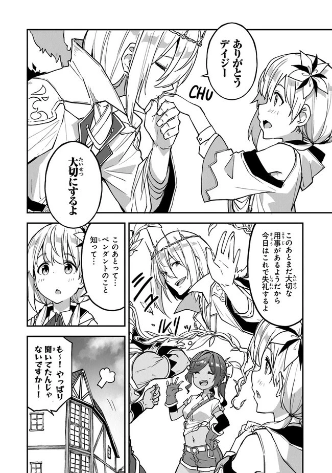 王都の外れの錬金術師 ～ハズレ職業だったので、のんびりお店経営します～ 第24話 - 20