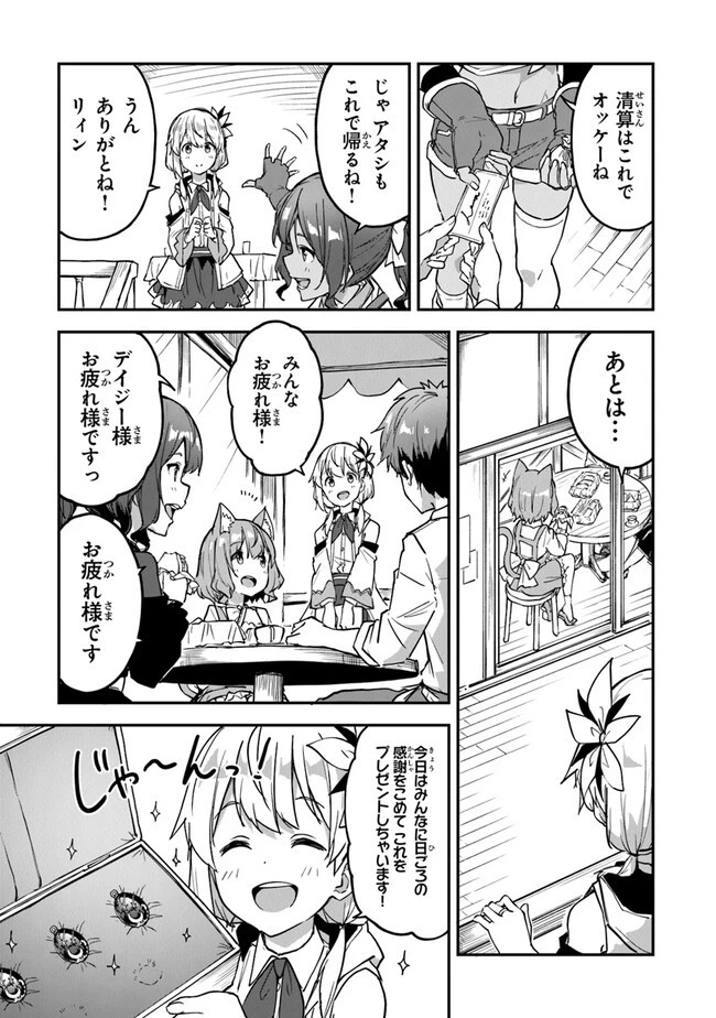 王都の外れの錬金術師 ～ハズレ職業だったので、のんびりお店経営します～ 第24話 - 21