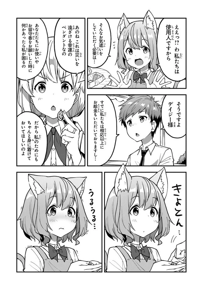 王都の外れの錬金術師 ～ハズレ職業だったので、のんびりお店経営します～ 第24話 - 22