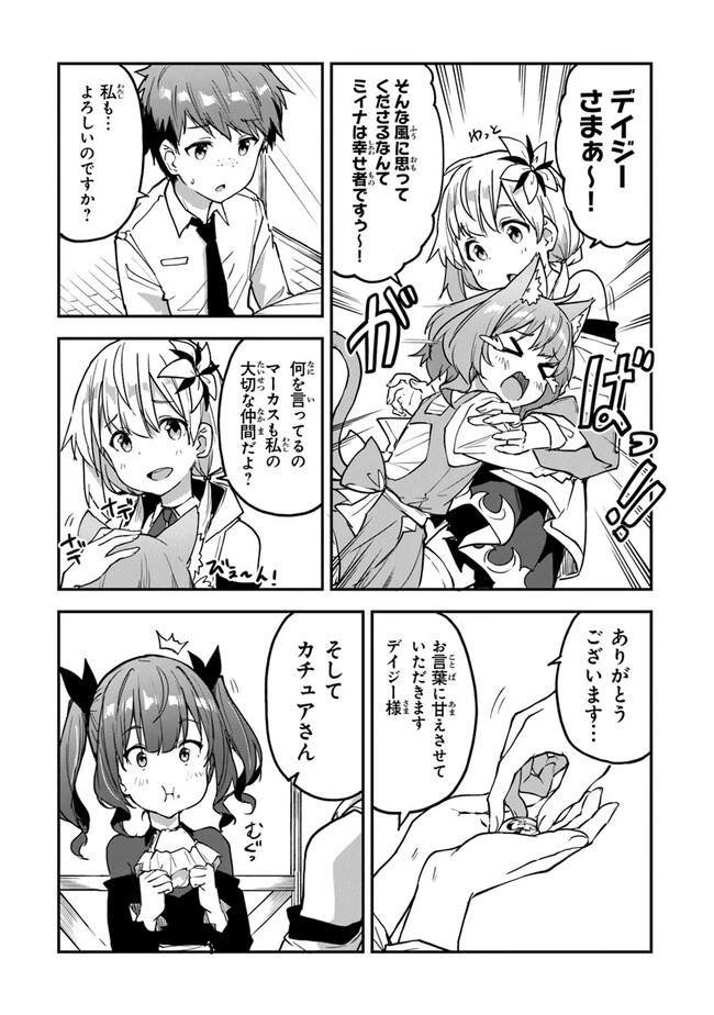 王都の外れの錬金術師 ～ハズレ職業だったので、のんびりお店経営します～ 第24話 - 23
