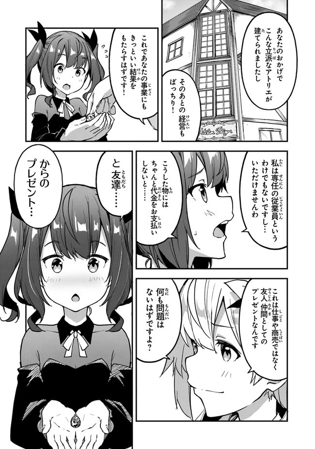 王都の外れの錬金術師 ～ハズレ職業だったので、のんびりお店経営します～ 第24話 - 24