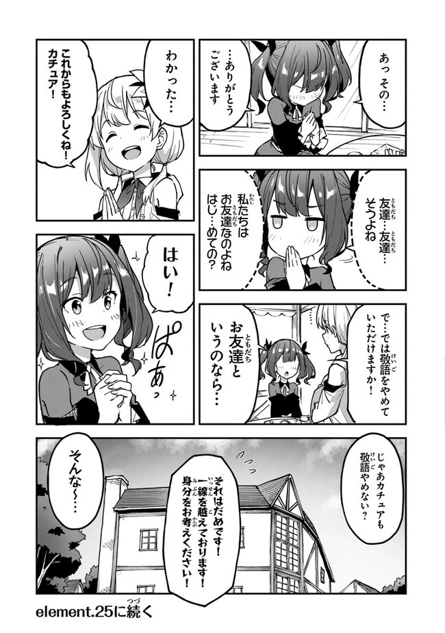 王都の外れの錬金術師 ～ハズレ職業だったので、のんびりお店経営します～ 第24話 - 25
