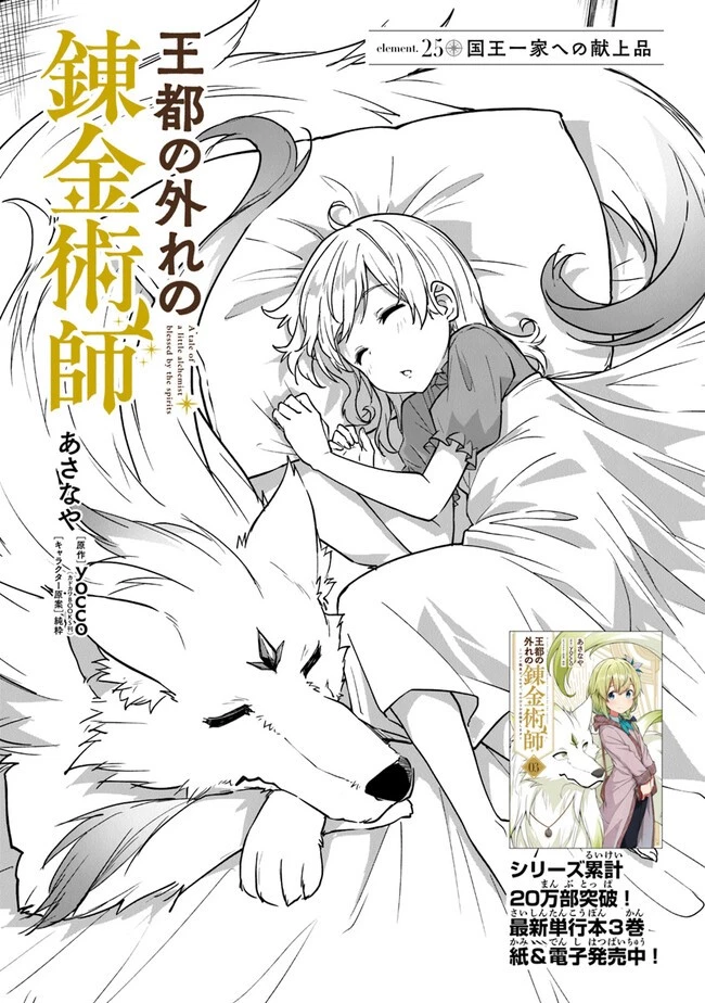 王都の外れの錬金術師 ～ハズレ職業だったので、のんびりお店経営します～ 第25話 - 1