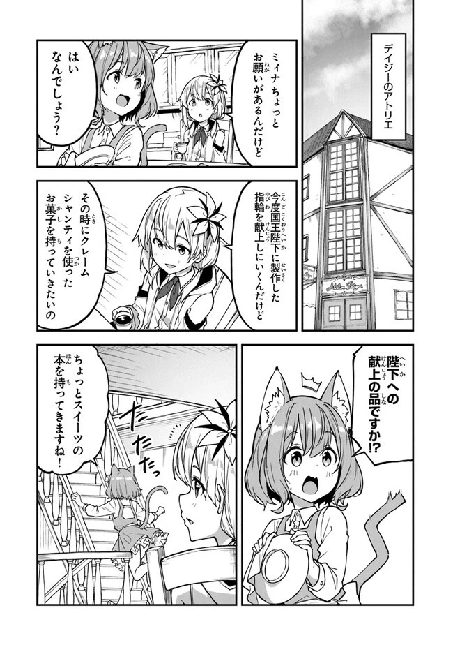 王都の外れの錬金術師 ～ハズレ職業だったので、のんびりお店経営します～ 第25話 - 2