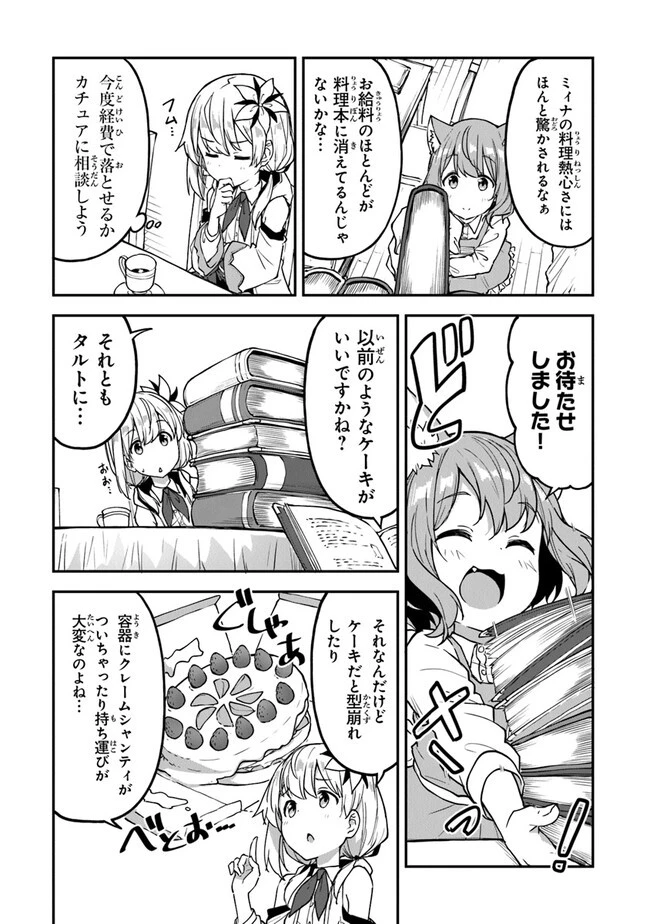 王都の外れの錬金術師 ～ハズレ職業だったので、のんびりお店経営します～ 第25話 - 3