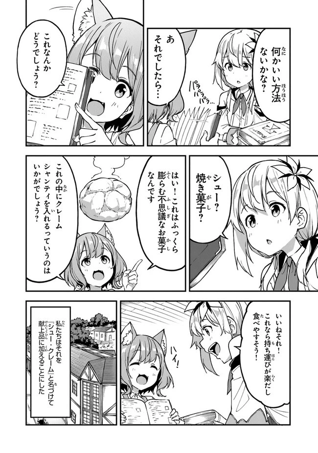 王都の外れの錬金術師 ～ハズレ職業だったので、のんびりお店経営します～ 第25話 - 4