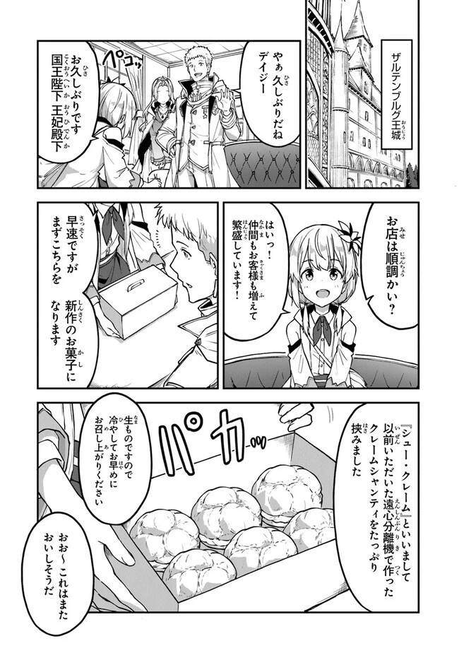 王都の外れの錬金術師 ～ハズレ職業だったので、のんびりお店経営します～ 第25話 - 5